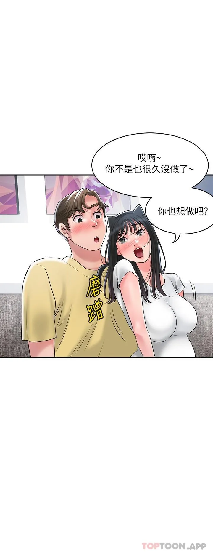 幸福督市 - 第94话-仰身强力吸吮 - page 20