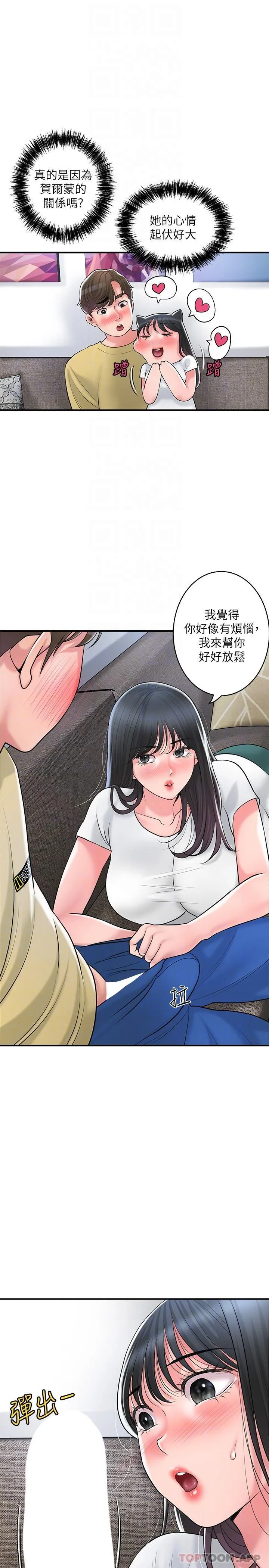 幸福督市 - 第94话-仰身强力吸吮 - page 21