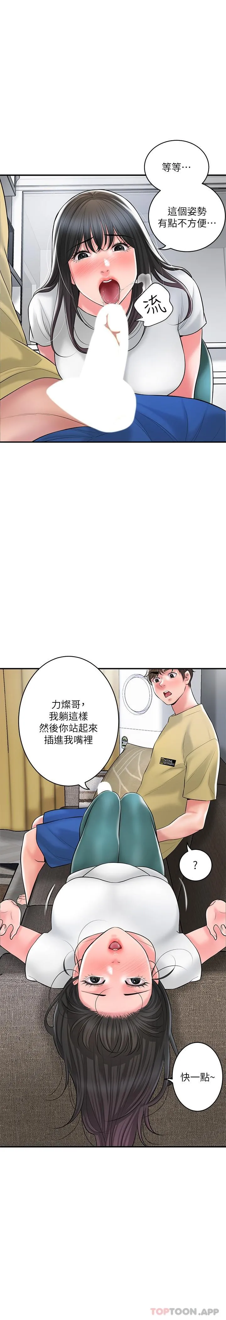 幸福督市 - 第94话-仰身强力吸吮 - page 24