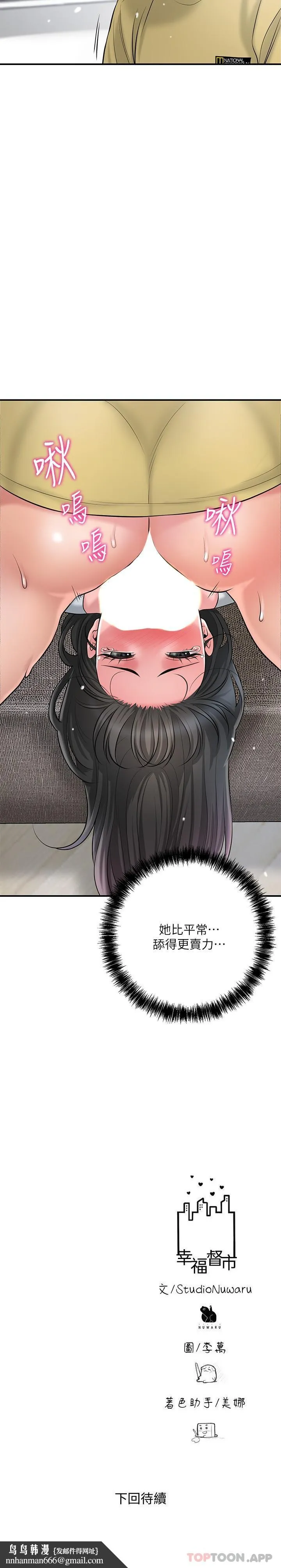 幸福督市 - 第94话-仰身强力吸吮 - page 28