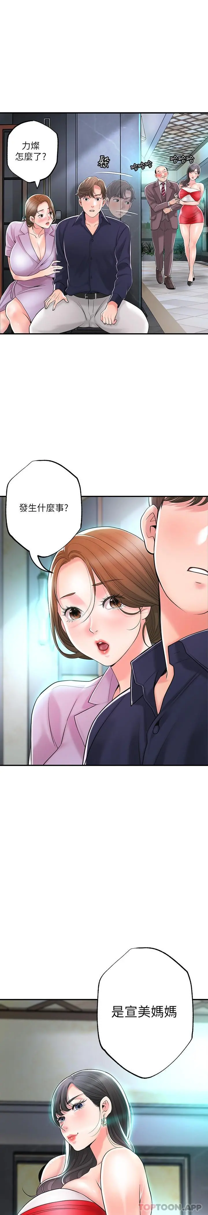 幸福督市 - 第89话-岳母变成女婿的玩具 - page 2