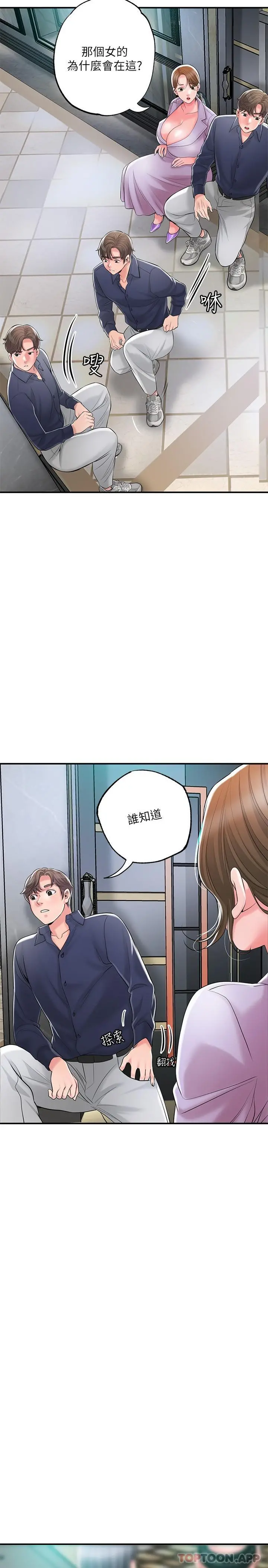 幸福督市 - 第89话-岳母变成女婿的玩具 - page 5