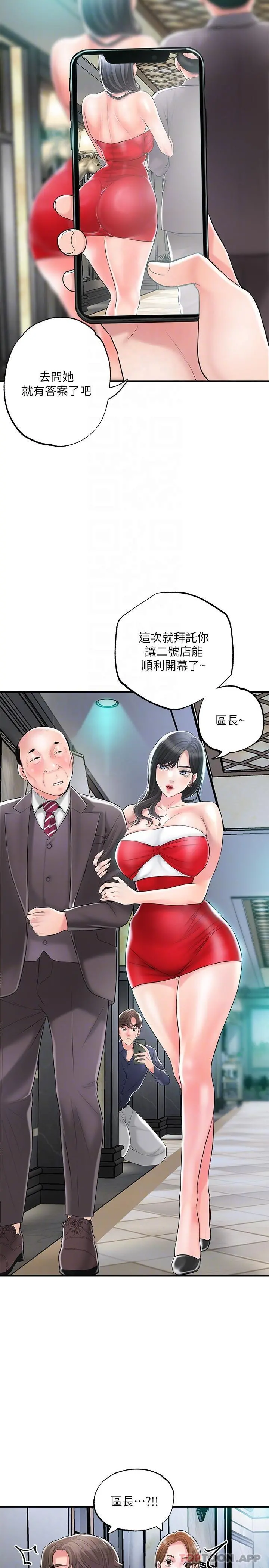 幸福督市 - 第89话-岳母变成女婿的玩具 - page 6