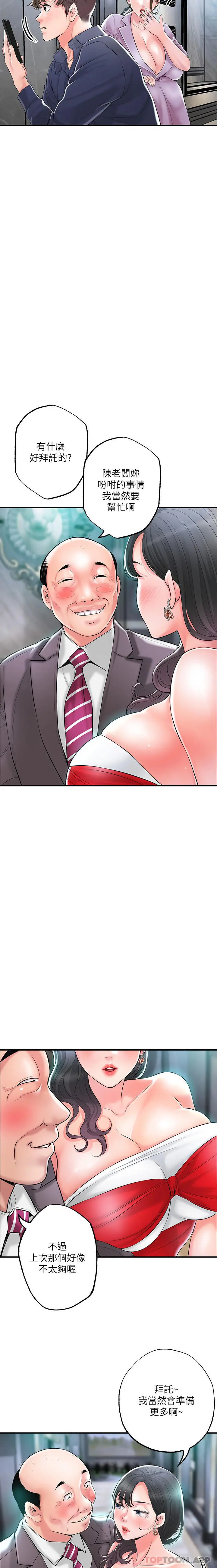 幸福督市 - 第89话-岳母变成女婿的玩具 - page 7