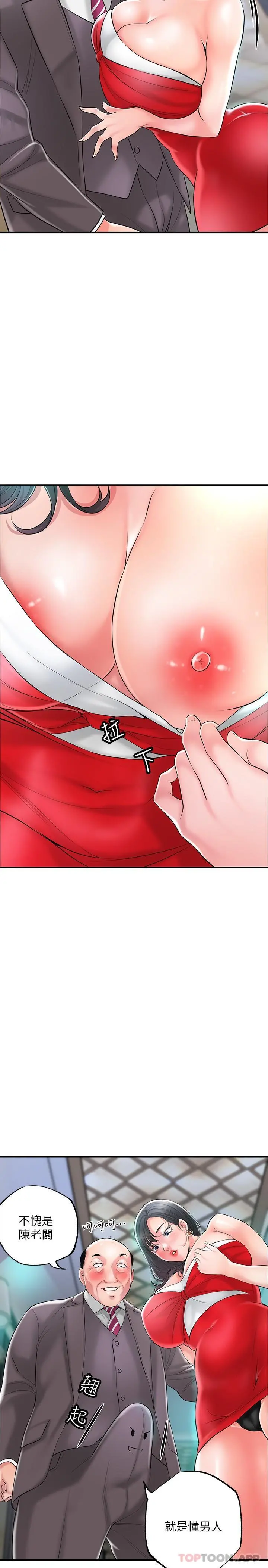 幸福督市 - 第89话-岳母变成女婿的玩具 - page 8
