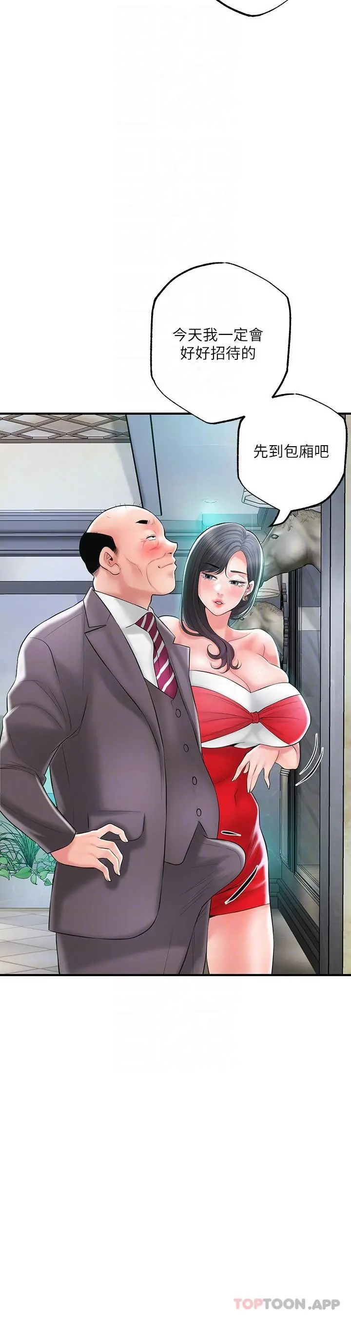 幸福督市 - 第89话-岳母变成女婿的玩具 - page 9
