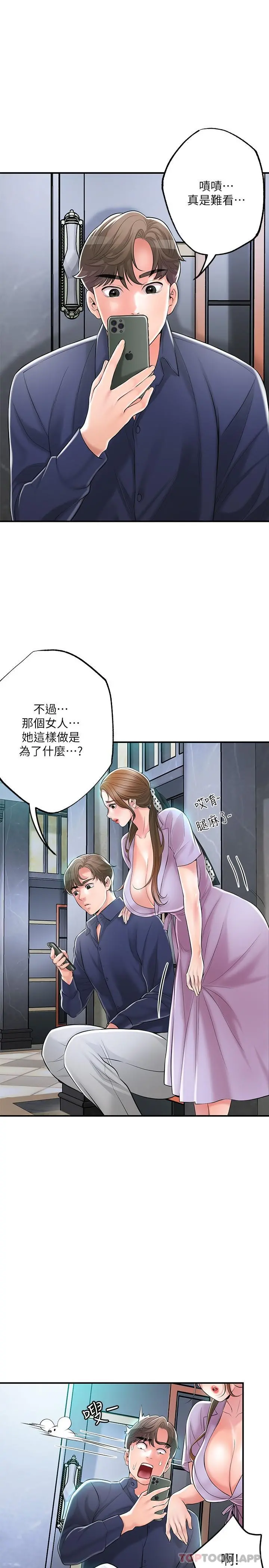 幸福督市 - 第89话-岳母变成女婿的玩具 - page 10