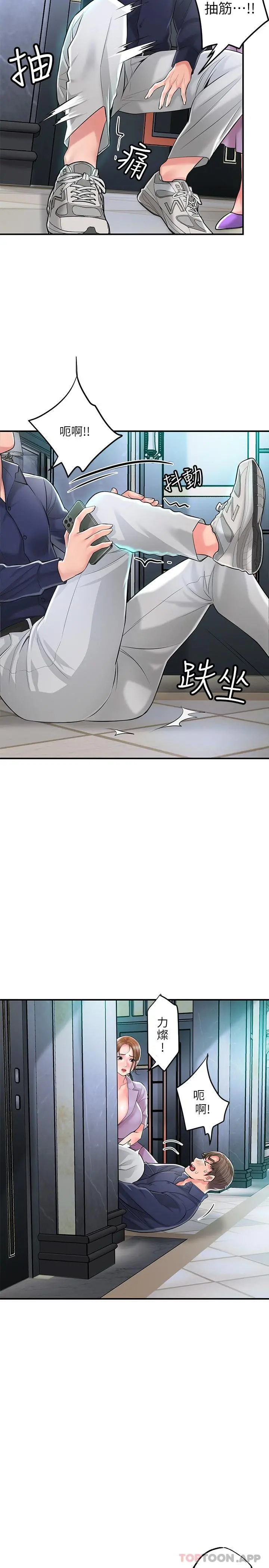 幸福督市 - 第89话-岳母变成女婿的玩具 - page 11