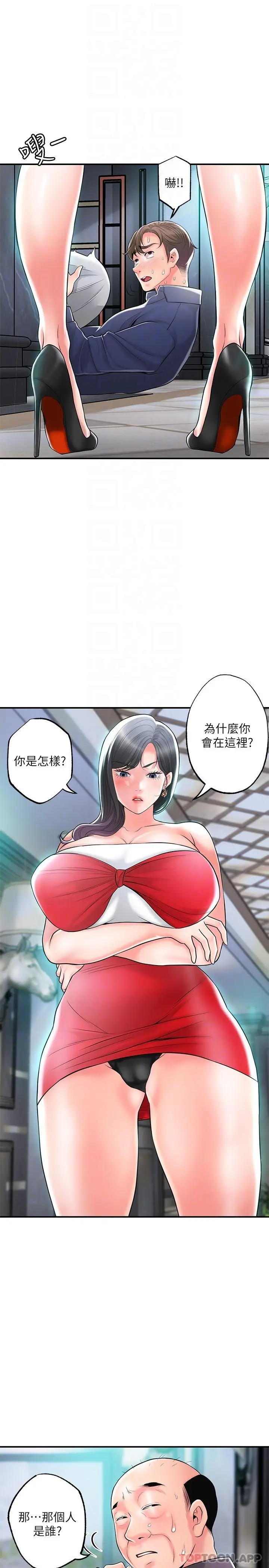 幸福督市 - 第89话-岳母变成女婿的玩具 - page 13