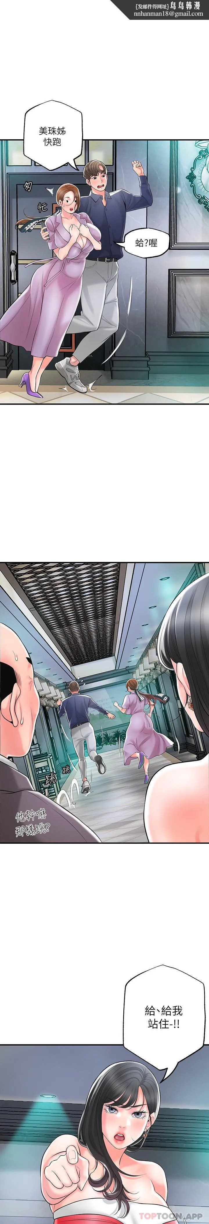 幸福督市 - 第89话-岳母变成女婿的玩具 - page 16