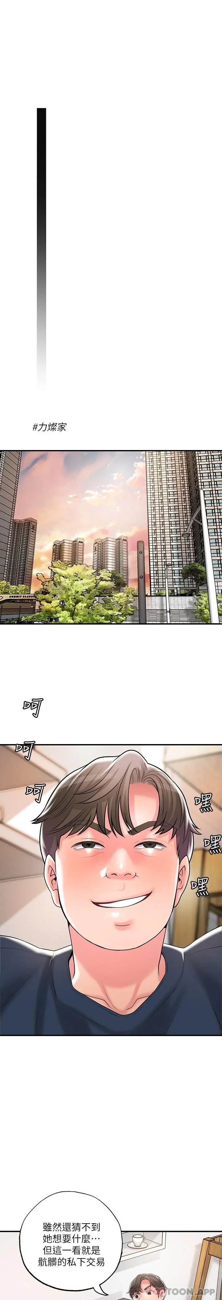 幸福督市 - 第89话-岳母变成女婿的玩具 - page 19