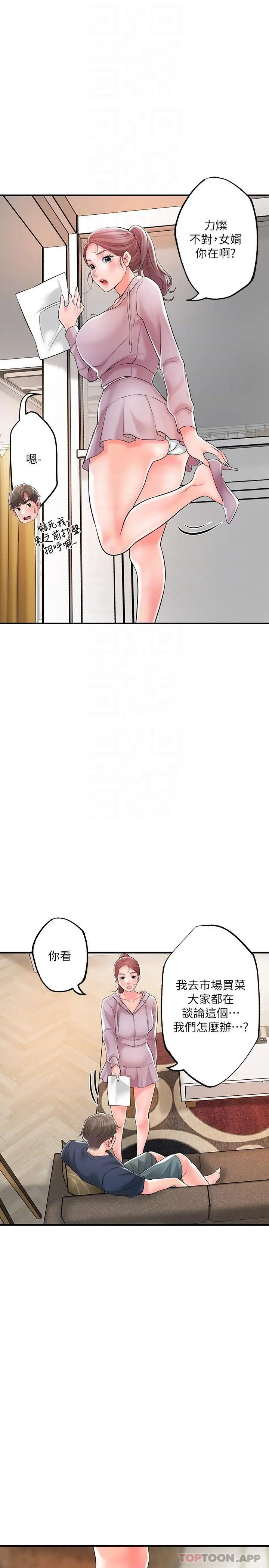 幸福督市 - 第89话-岳母变成女婿的玩具 - page 21
