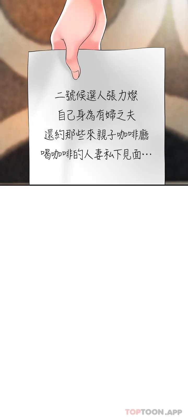 幸福督市 - 第89话-岳母变成女婿的玩具 - page 22