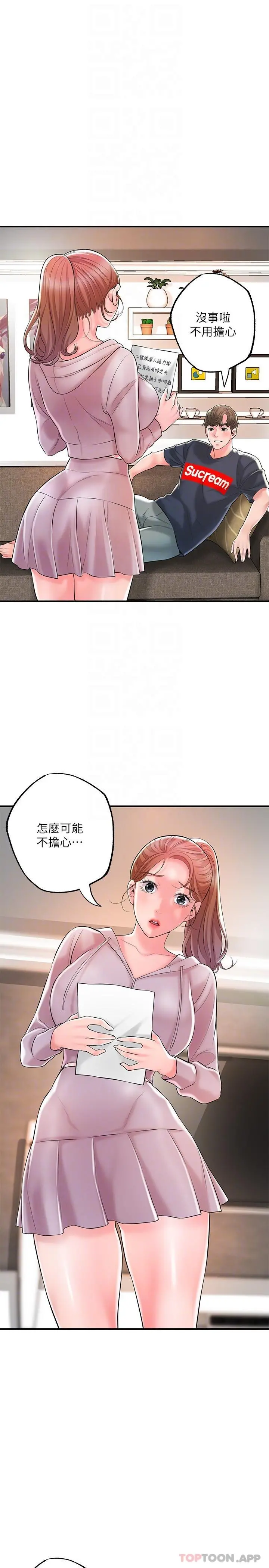 幸福督市 - 第89话-岳母变成女婿的玩具 - page 23