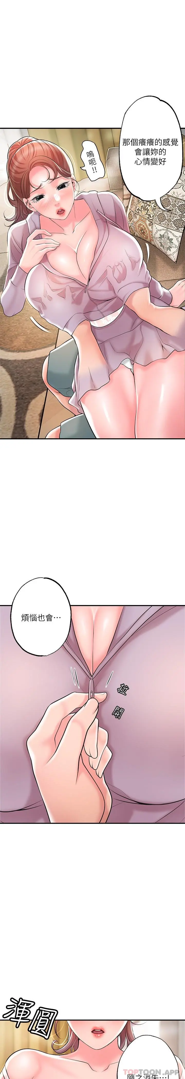 幸福督市 - 第89话-岳母变成女婿的玩具 - page 29