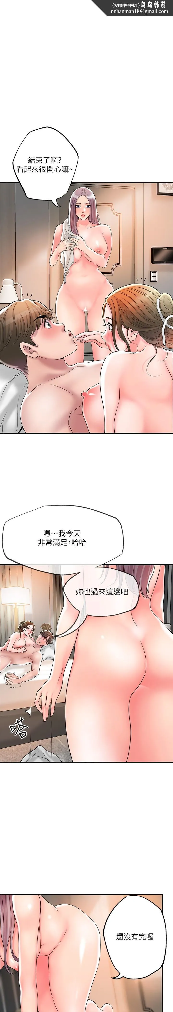 幸福督市 - 第36话-内裤里有你的专属补药 - page 1