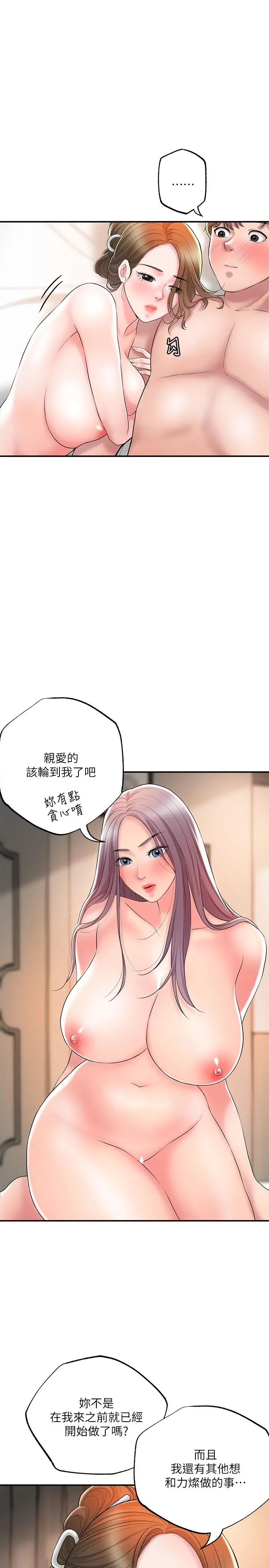 幸福督市 - 第36话-内裤里有你的专属补药 - page 5