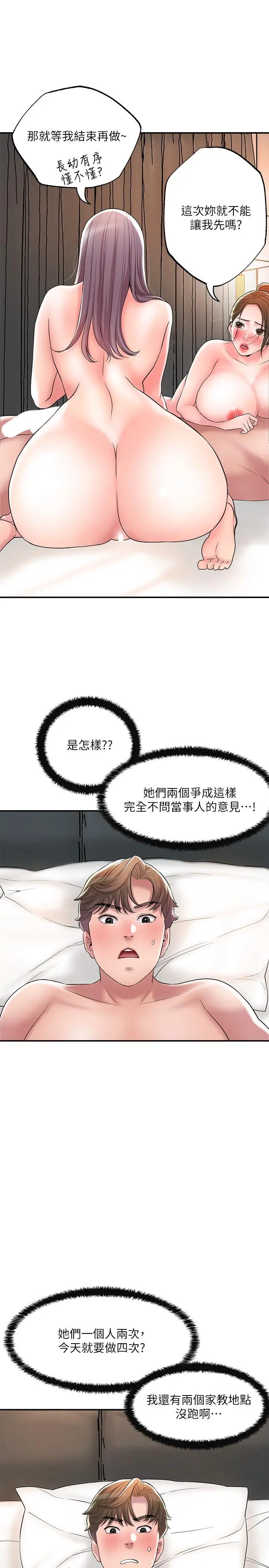 幸福督市 - 第36话-内裤里有你的专属补药 - page 7