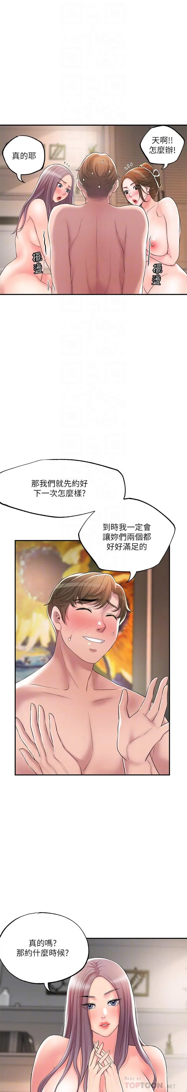 幸福督市 - 第36话-内裤里有你的专属补药 - page 10