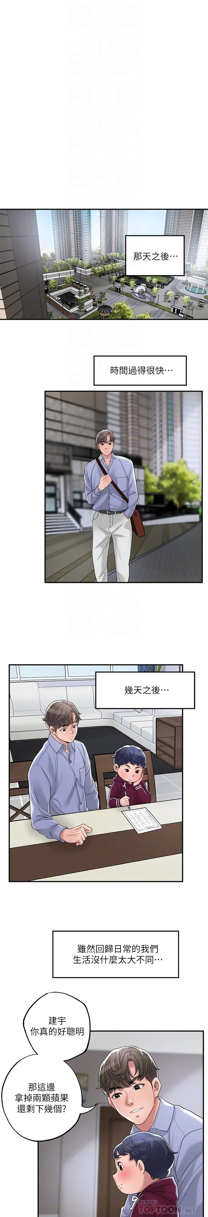 幸福督市 - 第36话-内裤里有你的专属补药 - page 14