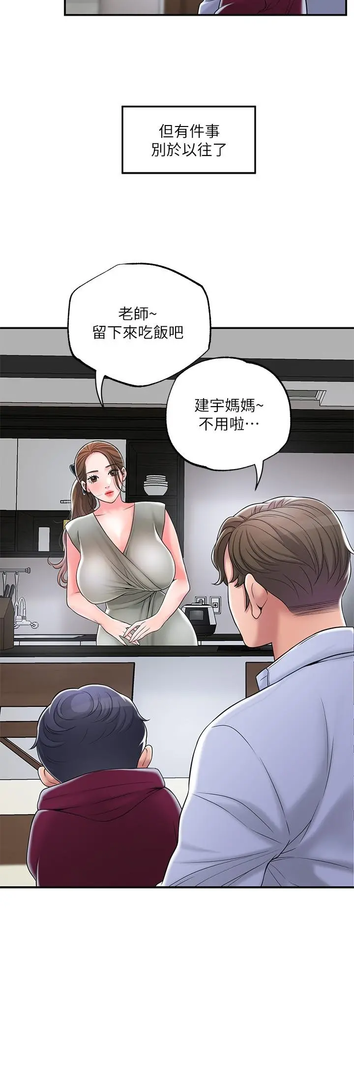 幸福督市 - 第36话-内裤里有你的专属补药 - page 15