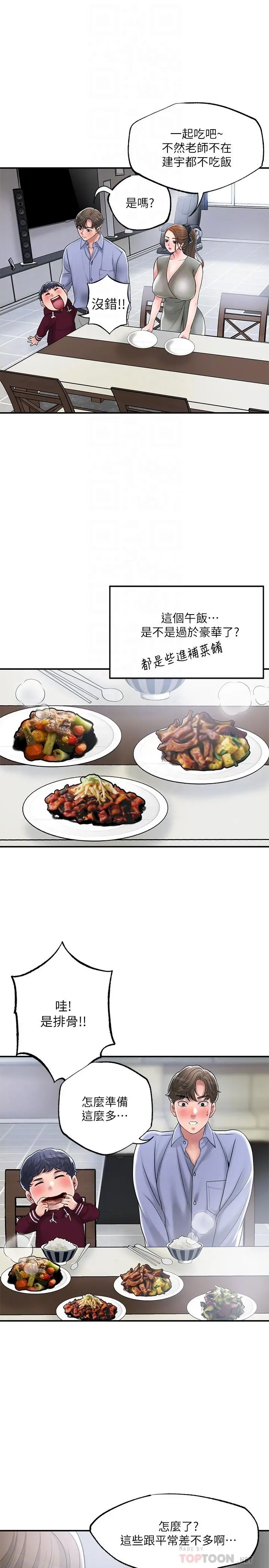 幸福督市 - 第36话-内裤里有你的专属补药 - page 16