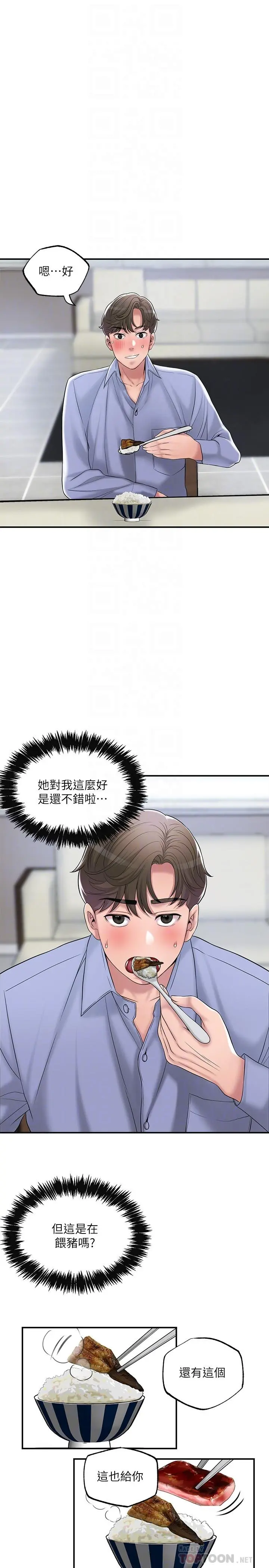 幸福督市 - 第36话-内裤里有你的专属补药 - page 18