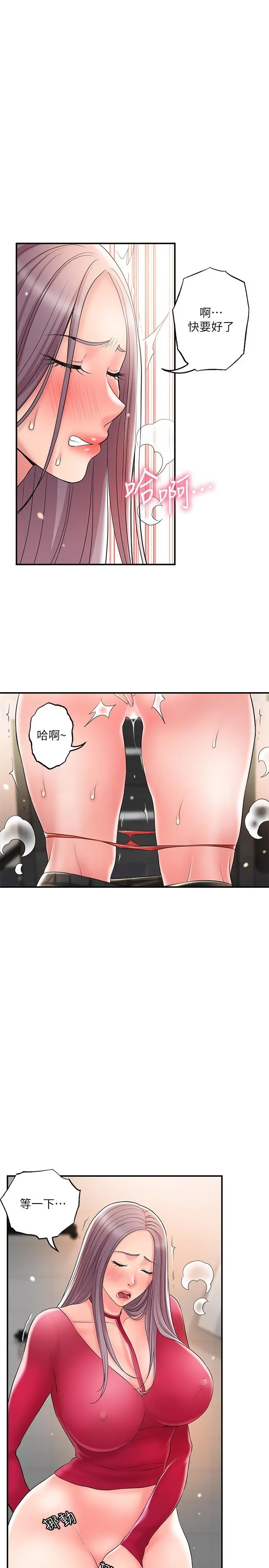幸福督市 - 第36话-内裤里有你的专属补药 - page 21