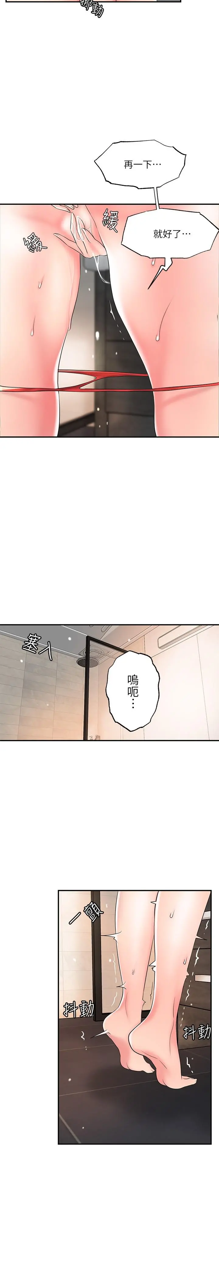 幸福督市 - 第36话-内裤里有你的专属补药 - page 22