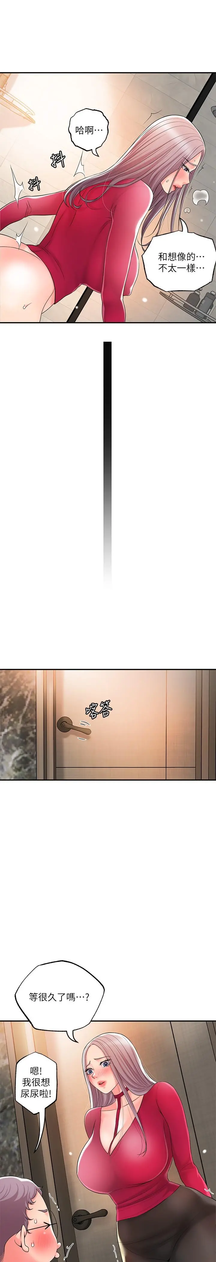 幸福督市 - 第36话-内裤里有你的专属补药 - page 24