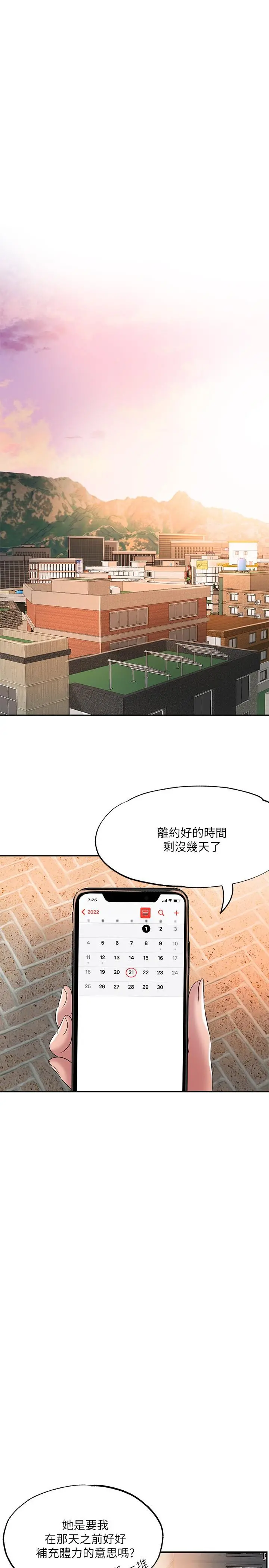幸福督市 - 第36话-内裤里有你的专属补药 - page 27