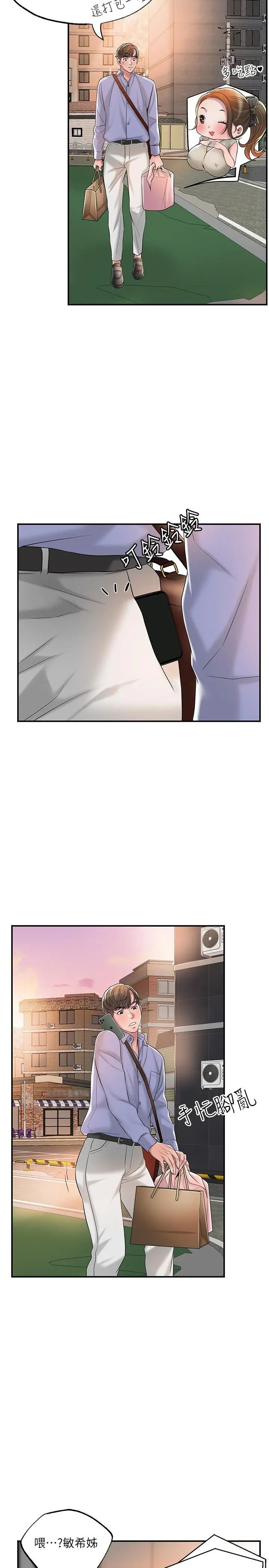 幸福督市 - 第36话-内裤里有你的专属补药 - page 28