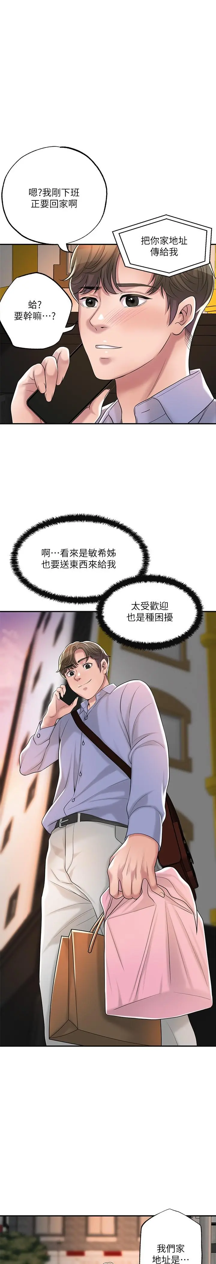 幸福督市 - 第36话-内裤里有你的专属补药 - page 30