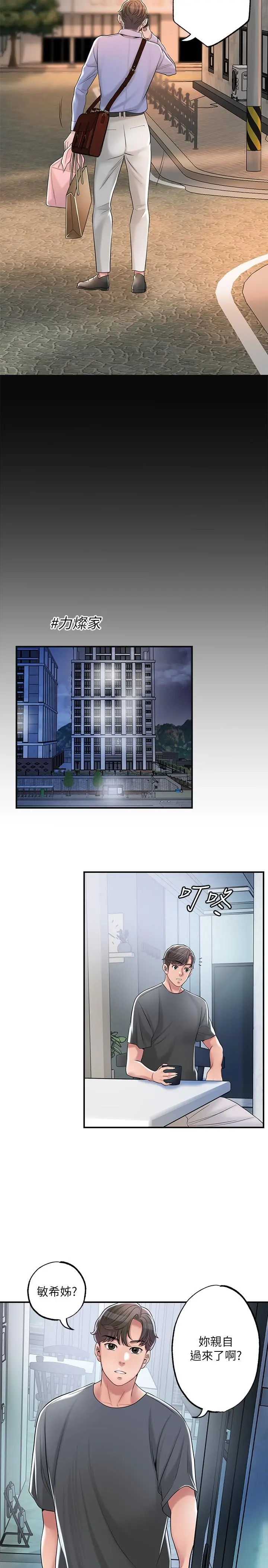 幸福督市 - 第36话-内裤里有你的专属补药 - page 31