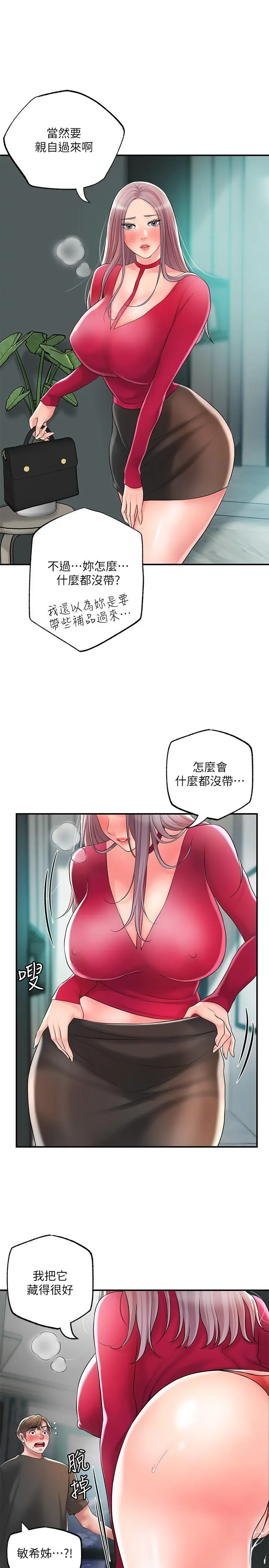 幸福督市 - 第36话-内裤里有你的专属补药 - page 33