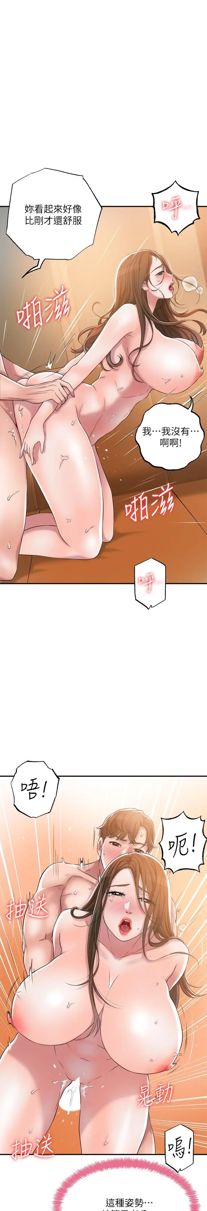 幸福督市 - 第6话-让男人疯狂的女人们 - page 11
