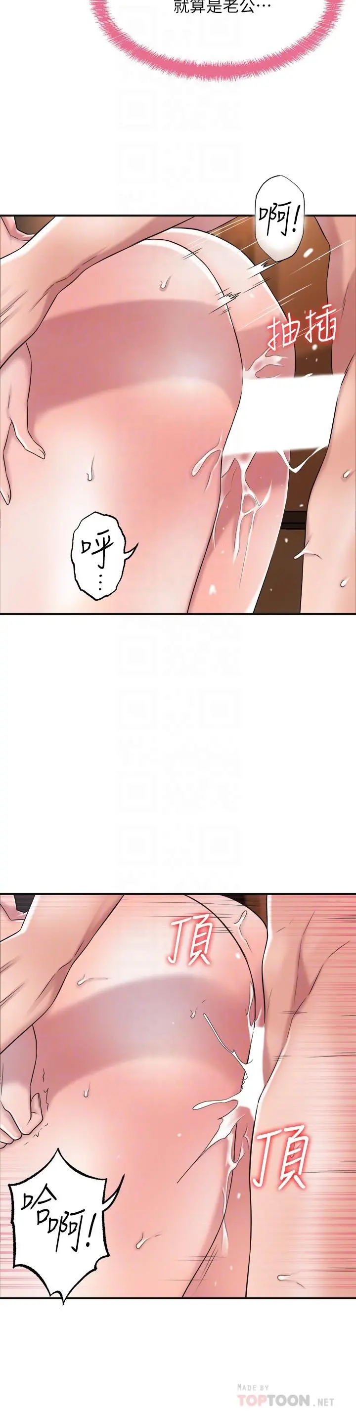 幸福督市 - 第6话-让男人疯狂的女人们 - page 12