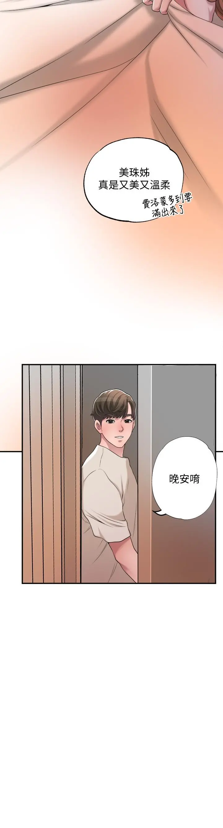 幸福督市 - 第6话-让男人疯狂的女人们 - page 22