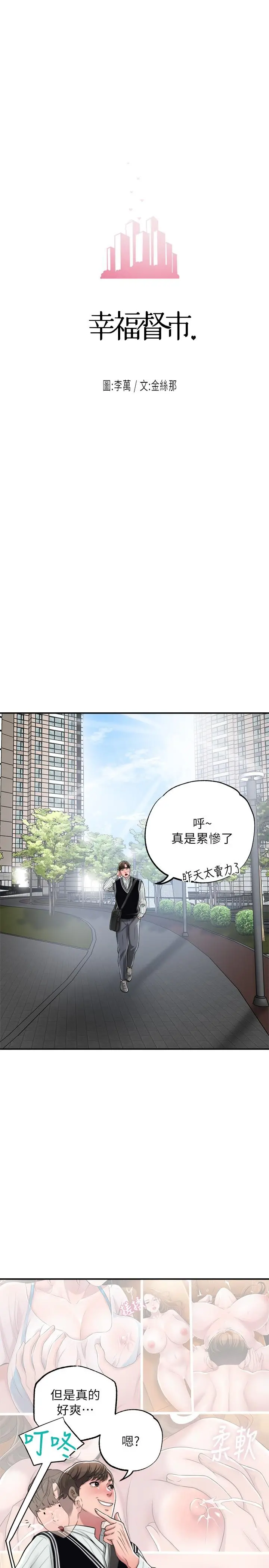 幸福督市 - 第6话-让男人疯狂的女人们 - page 23