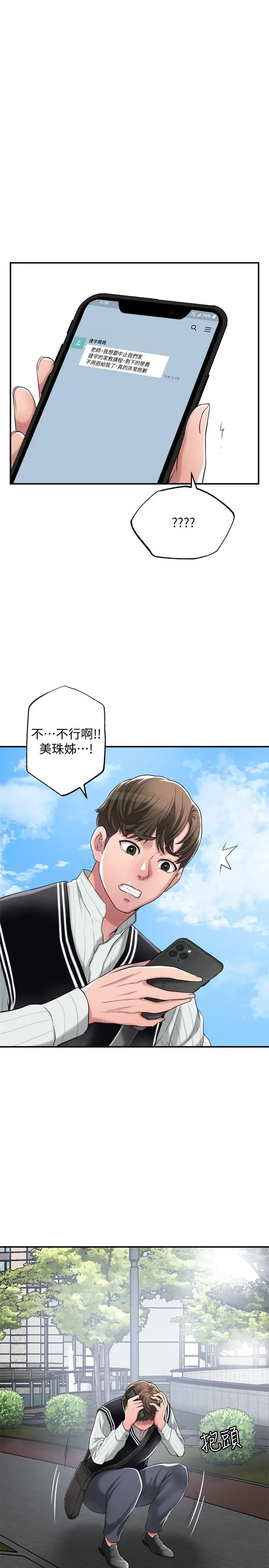 幸福督市 - 第6话-让男人疯狂的女人们 - page 25