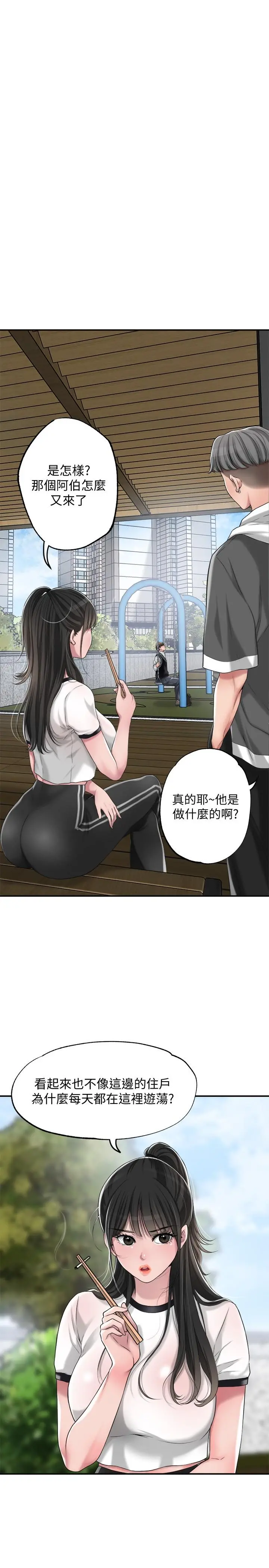 幸福督市 - 第6话-让男人疯狂的女人们 - page 34