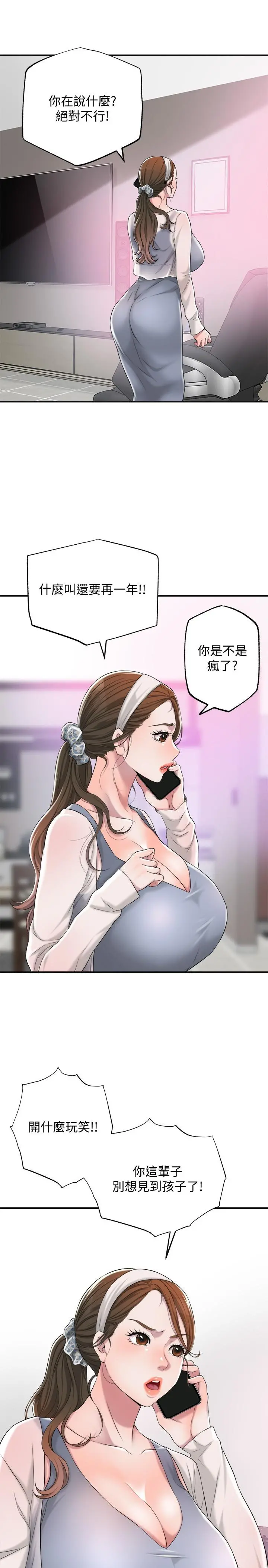 幸福督市 - 第6话-让男人疯狂的女人们 - page 44