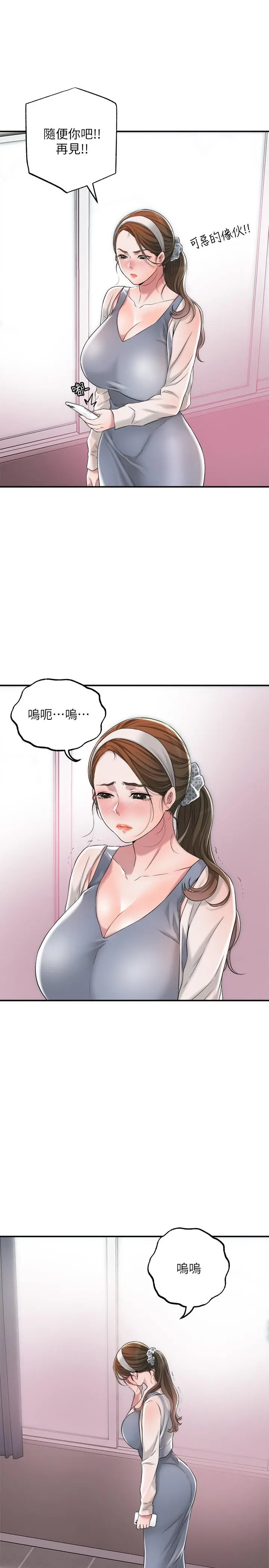幸福督市 - 第6话-让男人疯狂的女人们 - page 46