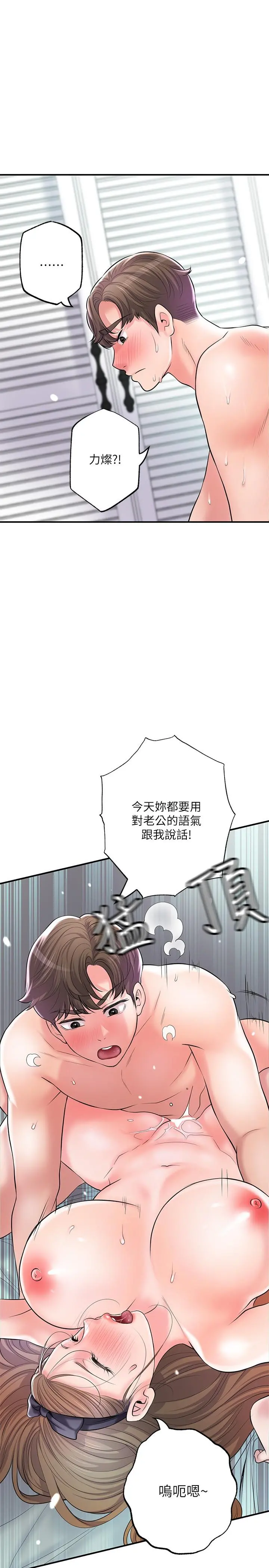 幸福督市 - 第72话-小女子来服侍你 - page 5