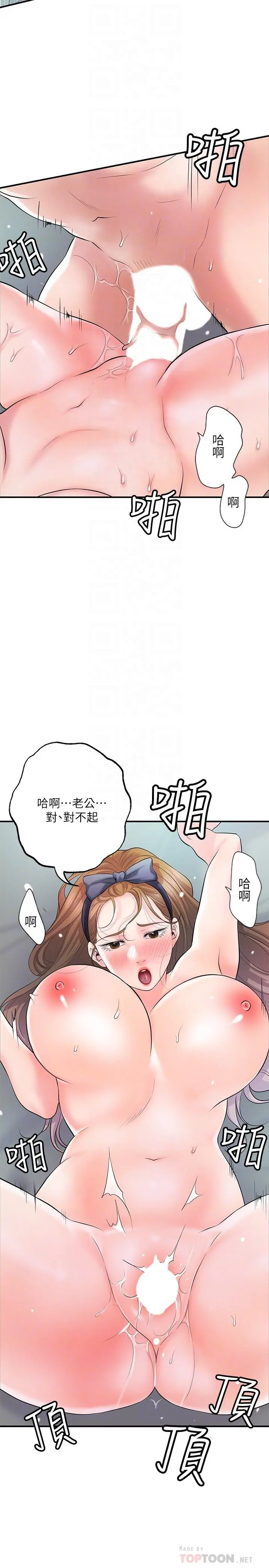 幸福督市 - 第72话-小女子来服侍你 - page 6
