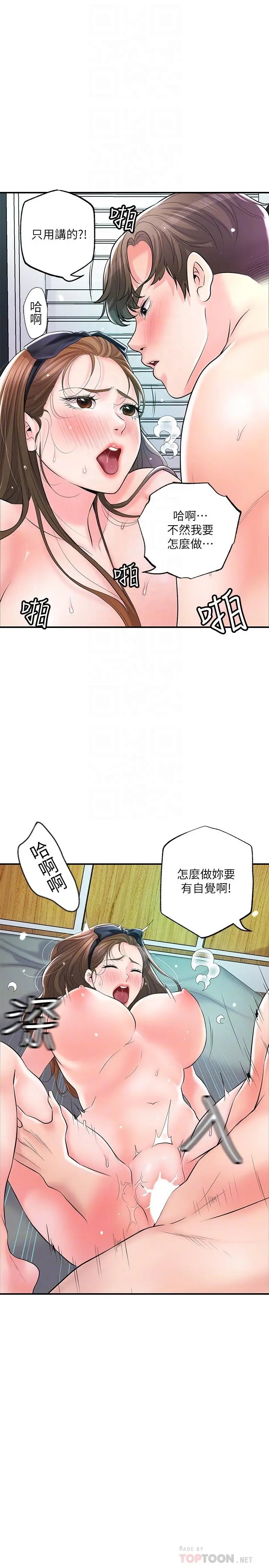 幸福督市 - 第72话-小女子来服侍你 - page 8