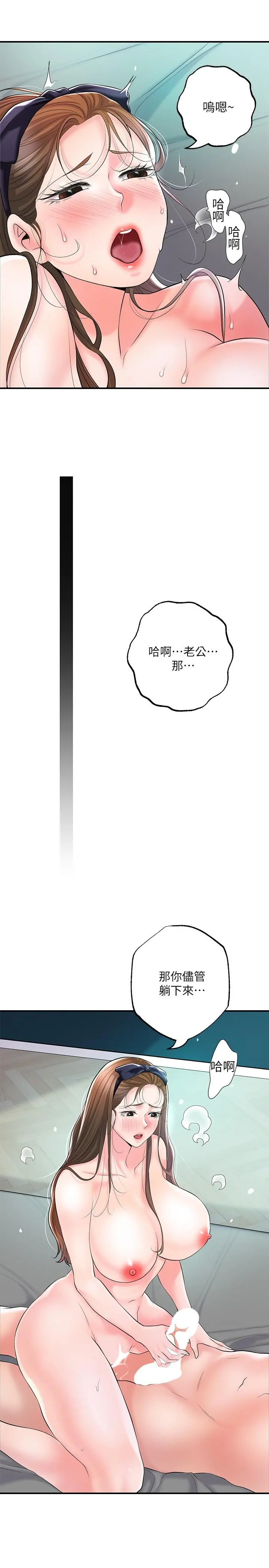幸福督市 - 第72话-小女子来服侍你 - page 9