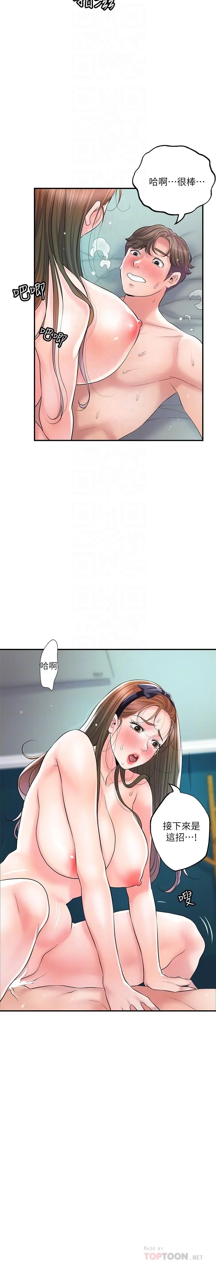 幸福督市 - 第72话-小女子来服侍你 - page 12