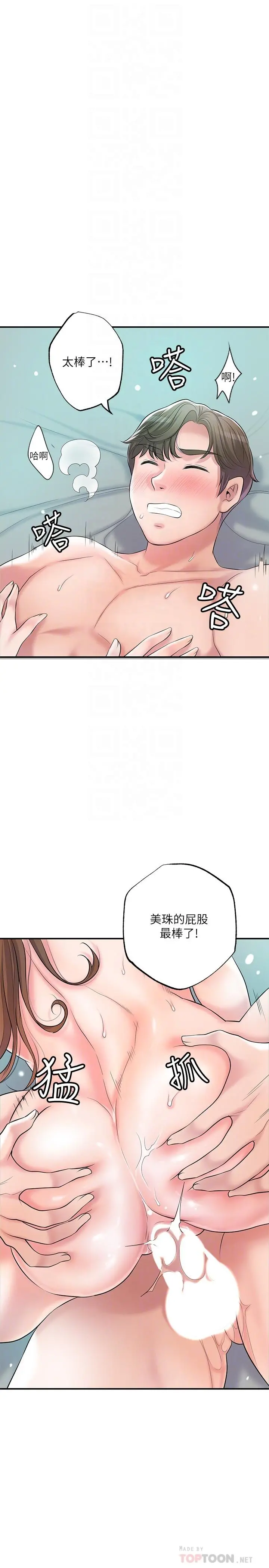 幸福督市 - 第72话-小女子来服侍你 - page 14