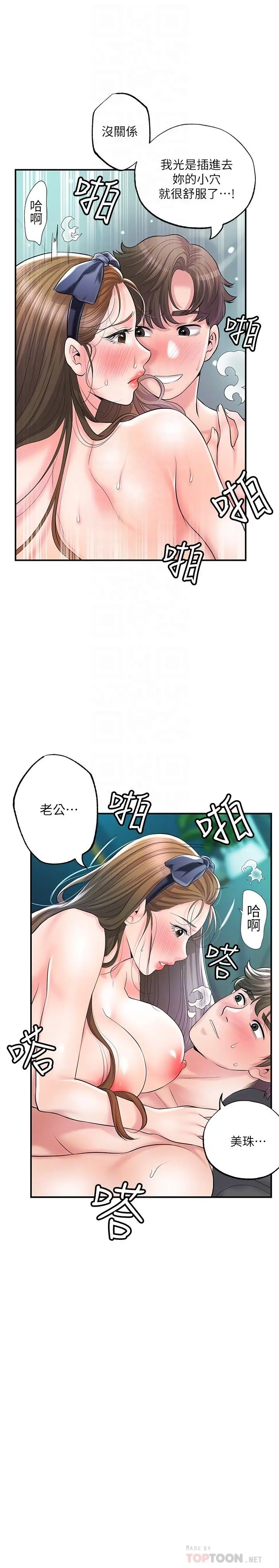 幸福督市 - 第72话-小女子来服侍你 - page 16